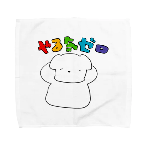 やる気ゼロ（デカくて白い犬） Towel Handkerchief