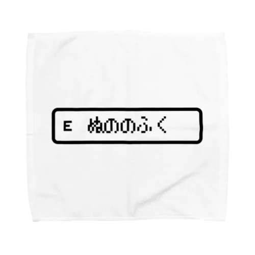 E ぬののふく -そうび Eぬののふく- Towel Handkerchief