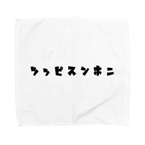 ニホンスピッツ--ロゴのみ黒-- Towel Handkerchief