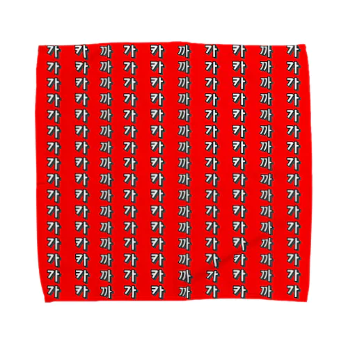 カとカとカのストライプ　ハングル子音デザイン　レッド Towel Handkerchief