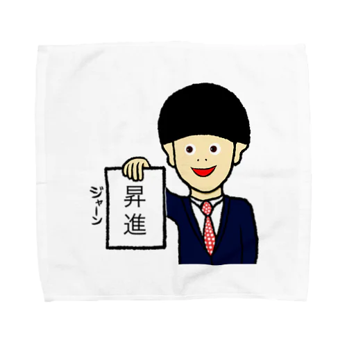 昇進 Towel Handkerchief