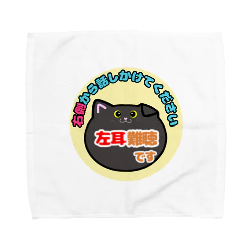 【ドリブン無し】左耳難聴デザイン Towel Handkerchief