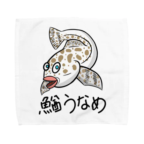 0058・鰌うなめ/妄想生物シリーズ（じゅうにブランド） Towel Handkerchief