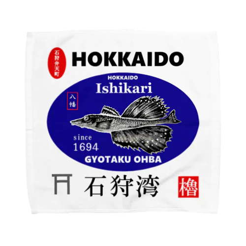 石狩湾！八角（HOKKAIDO；石狩弁天町；八幡；ハッカク）あらゆる生命たちへ感謝をささげます。 タオルハンカチ