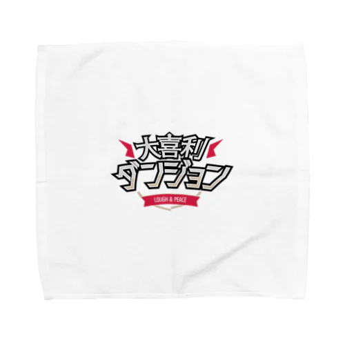 大喜利ダンジョン　タオルハンカチ Towel Handkerchief