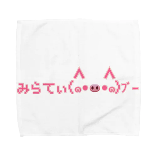 みらてぃ(๑•🐽•๑)ﾌﾞ-･グッズ Towel Handkerchief