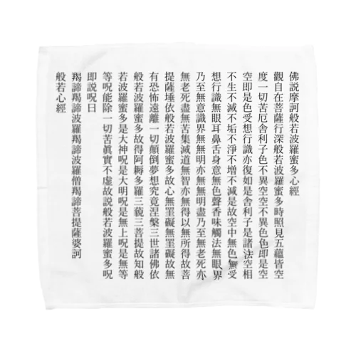 般若心経 Towel Handkerchief