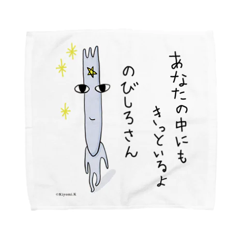 あなたの中にもきっといるのびしろさん Towel Handkerchief