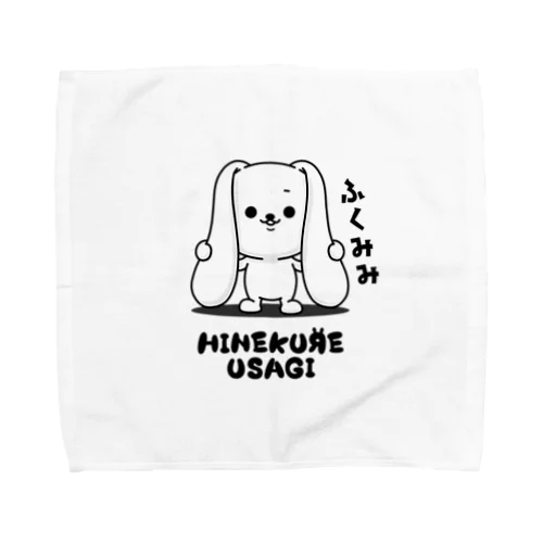 ひねくれうさぎ「ふくみみ」 Towel Handkerchief