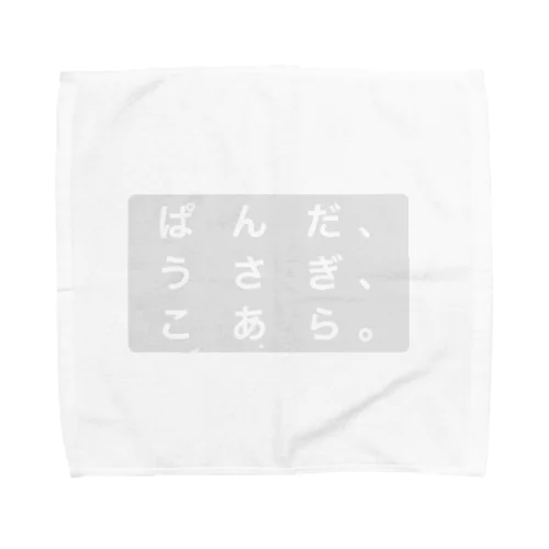 ぱんだうさぎこあら Towel Handkerchief