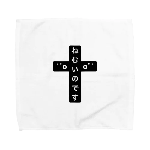 ねむいのです Towel Handkerchief