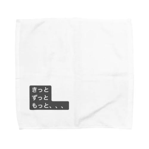 きっと、もっと、ずっと、 Towel Handkerchief