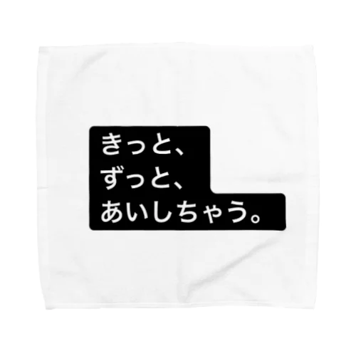 きっとずっとあいしちゃう Towel Handkerchief