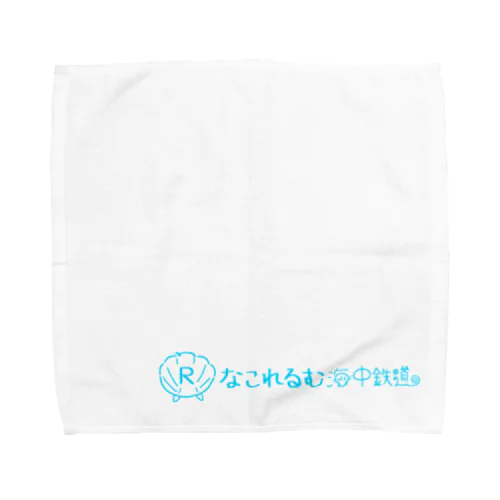 なこれるむ海中鉄道ロゴマーク Towel Handkerchief