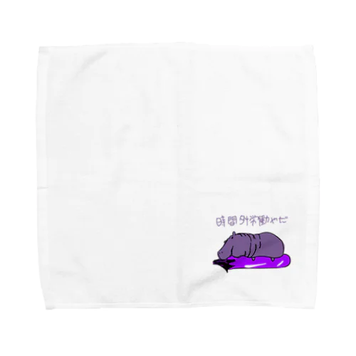 河馬と茄子 Towel Handkerchief