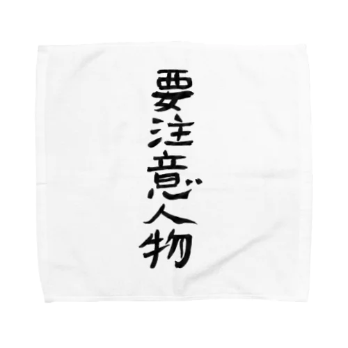 要注意人物 Towel Handkerchief