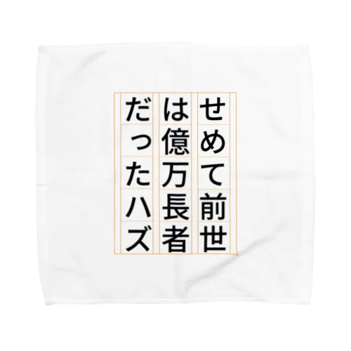 祈願 億万長者 Towel Handkerchief