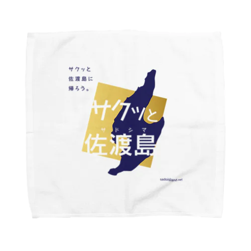 サクッと佐渡島 Towel Handkerchief