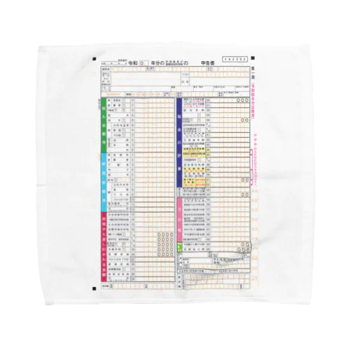 確定申告を忘れるな タオルハンカチ