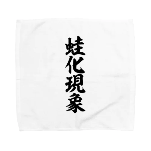 蛙化現象 Towel Handkerchief