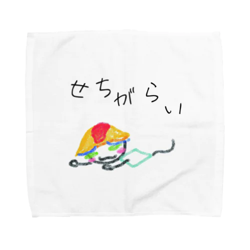 オムライスの妖精・尾村いすゞちゃんのせちがらいハンドタオル（絵柄おおきめ） Towel Handkerchief