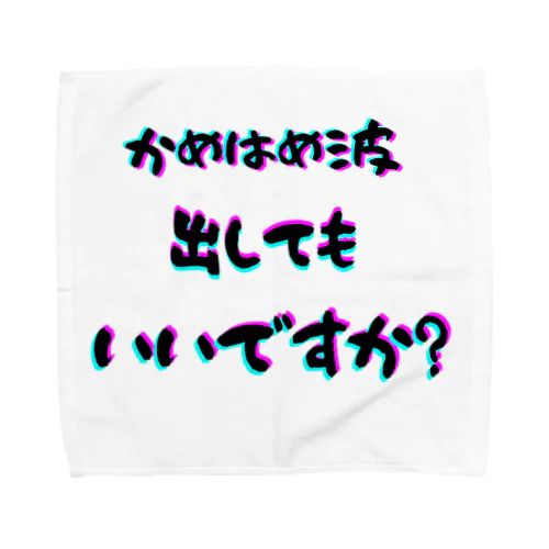 波！！ Towel Handkerchief