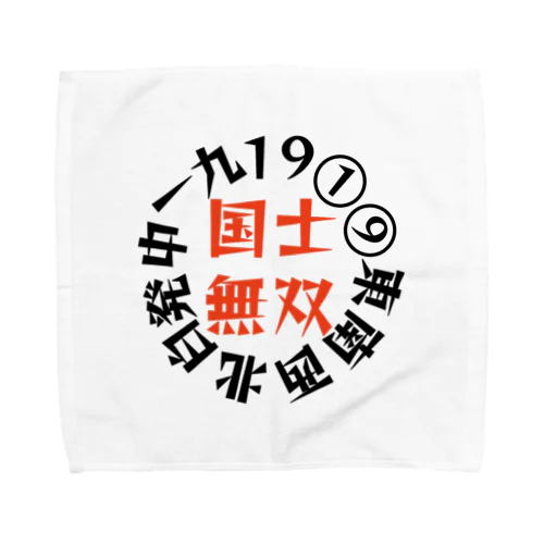 国士無双　サークル　オレンジver Towel Handkerchief