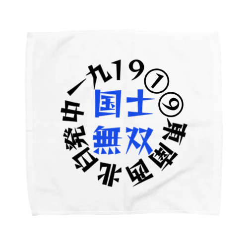 国士無双　サークル　ブルーver Towel Handkerchief