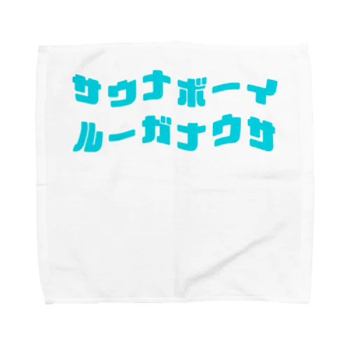 サウナボーイ＆サウナガール Towel Handkerchief