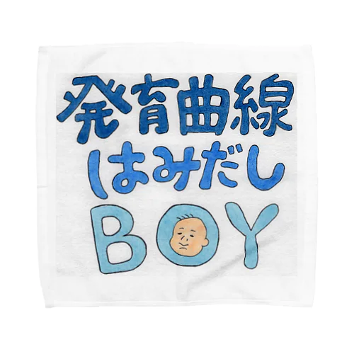 発育曲線はみだしBOY タオルハンカチ