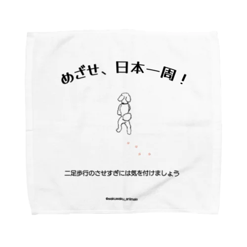 めざせ、日本一周！ Towel Handkerchief