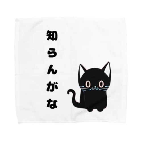 🐾黒猫マロンの関西弁•名言🐾 タオルハンカチ