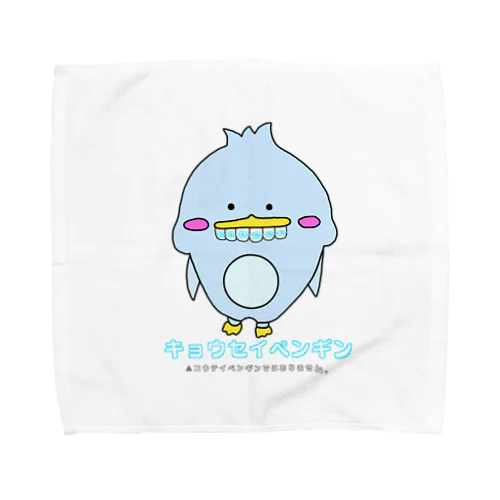 キョウセイペンギン Towel Handkerchief