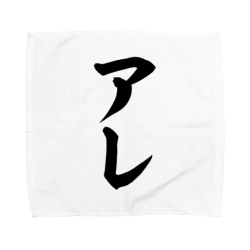 アレ Towel Handkerchief