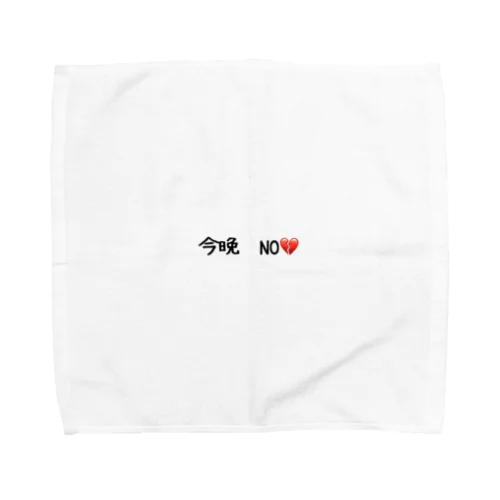 今晩　NO💔 Towel Handkerchief