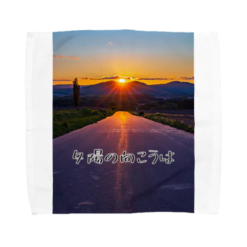 夕陽の向こうは Towel Handkerchief