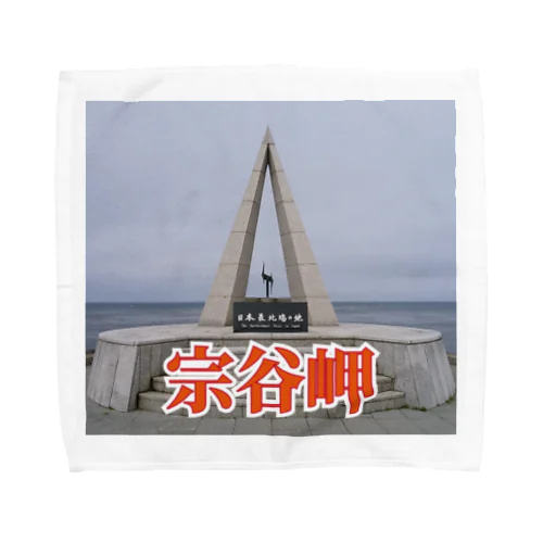 宗谷岬モニュメント Towel Handkerchief