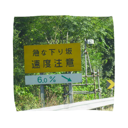 中央自動車道愛知県～岐阜県の境の下り坂６％ Towel Handkerchief