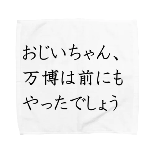 大阪万博 笑顔EXPO2025 ボランティアグッズ みゃくみゃく Towel Handkerchief