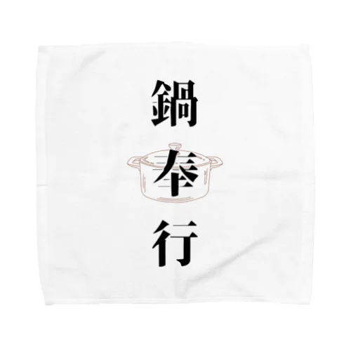 鍋奉行 Towel Handkerchief