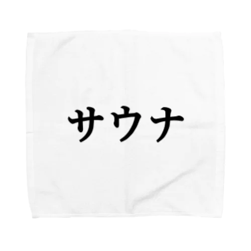 サウナ　黒　【18色】 Towel Handkerchief