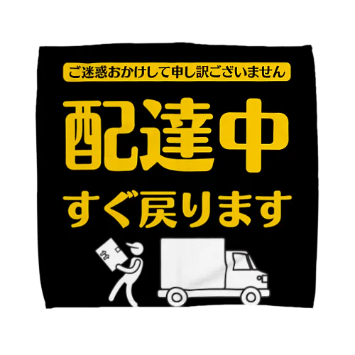 配達員アイテム　”すぐ戻ります” Towel Handkerchief