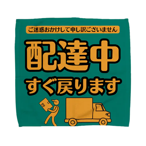 配達員アイテム　”すぐ戻ります”　緑 Towel Handkerchief