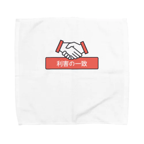 利害の一致 Towel Handkerchief