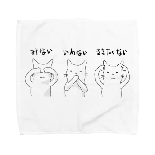 みない、いわない、ききたくない Towel Handkerchief