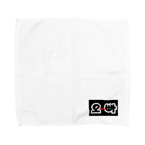 オッパ推し Towel Handkerchief