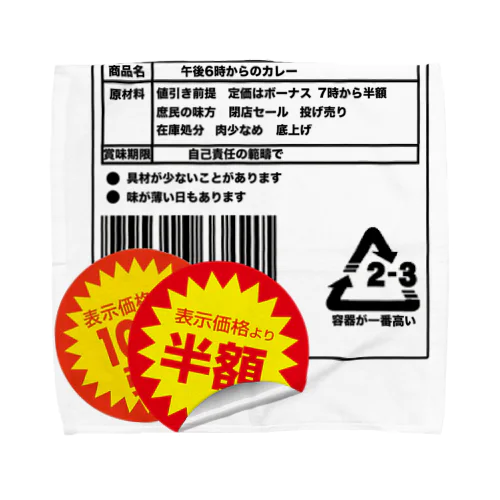 午後6時からのカレー Towel Handkerchief