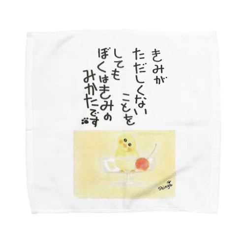 ぼくはきみのみかた 2023 Towel Handkerchief