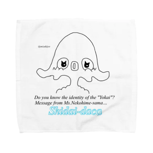 ねこひめの「ひめいと！」【しだいだか】 Towel Handkerchief