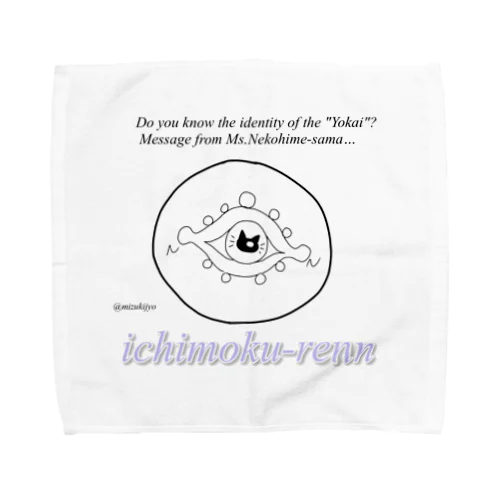 ねこひめの「ひめいと！」【いちもくれん】 Towel Handkerchief